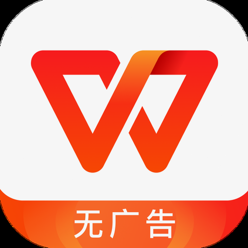 wps office官方电脑版免费下载官网 软件图标