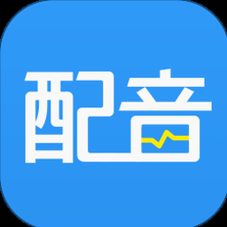 促销广告配音视频 软件图标