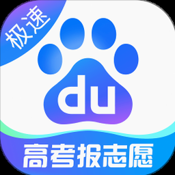 百度极速版 免费下载 软件图标