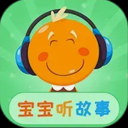 宝宝听故事视频全集 软件图标