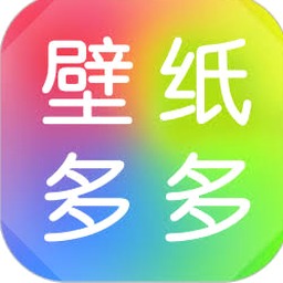 壁纸多多官方免费下载稳定版苹果版 软件图标