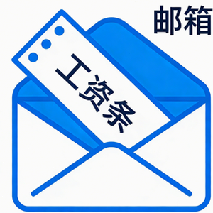 部长的邮件秘密下载 软件图标