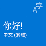 感受澳门嘉年华 2024 软件图标