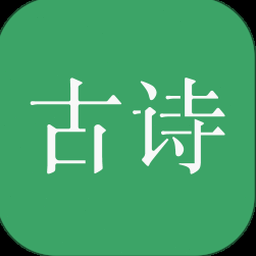 古诗三百首小学生必背 软件图标