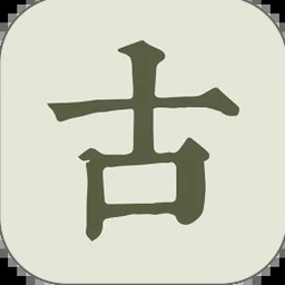 古诗文网下载平台官方 软件图标