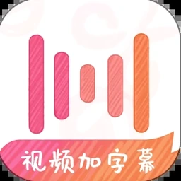 绘影字幕免费版电脑版便携版 软件图标