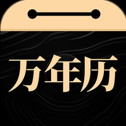 吉历万年历下载 软件图标