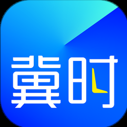冀时app 软件图标