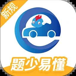 驾考精灵科目四免费版新版 软件图标