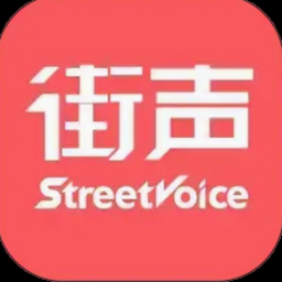 街声音乐下载 软件图标