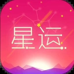 每日星座运势美国神婆 软件图标