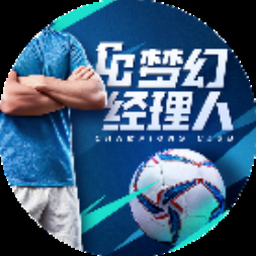 梦幻足球经理队长技能详解 软件图标