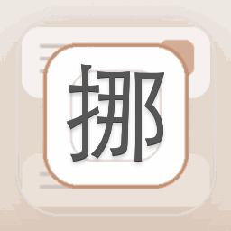 挪威旅行助理是干嘛的 软件图标