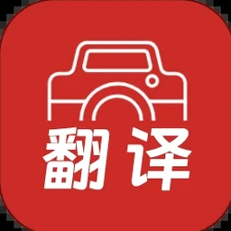 拍照翻译扫一扫中文 软件图标