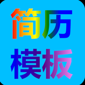 人力资源管理系统试用苹果版 软件图标