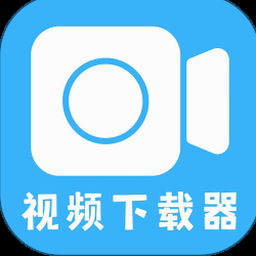 视频下载器安卓 软件图标