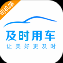 司机app下载 软件图标