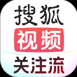 搜狐视频关注流大会 软件图标