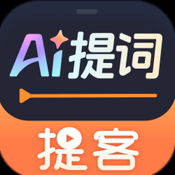 提客ai提词器电脑版免费使用 软件图标