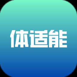 体适能标准大学 软件图标