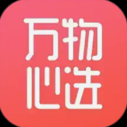 万物心选官网首页 软件图标