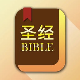 我的圣经诗歌 软件图标