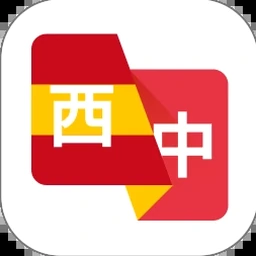 西班牙语翻译器 软件图标