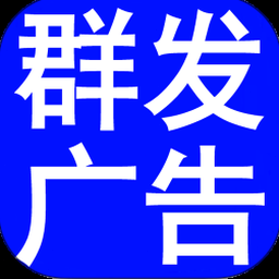 消息群发助手网页版 软件图标