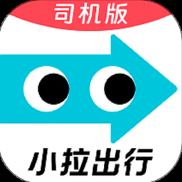 小拉出行司机版安装包 软件图标