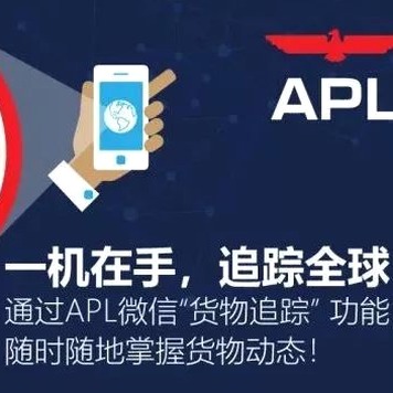 apl船公司官网货物跟踪 软件图标