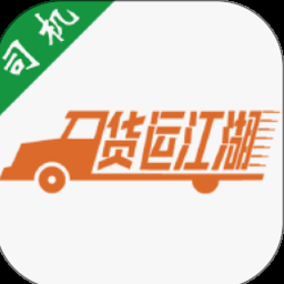 跨越运力司机版 软件图标