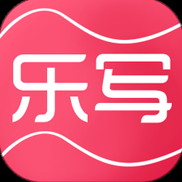 乐写app下载 软件图标
