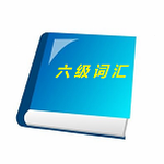 六块腹肌 六间房子 软件图标