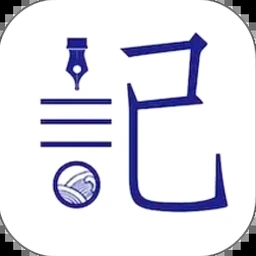 每天写日记写什么内容 软件图标