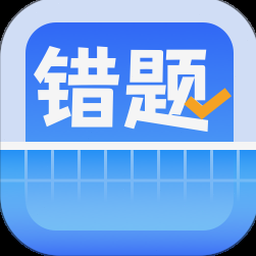 喵喵错题打印机哪款性价比高 软件图标