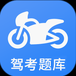摩托车驾考宝典电脑版下载 软件图标