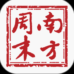 南方周末时评 软件图标