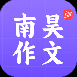 南昊作文ai提分平台手机版 软件图标