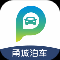宁波甬城泊车缴费 软件图标