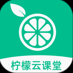 柠檬云课堂最建议买的三个课 软件图标