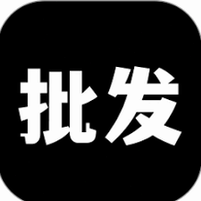 批发下载平台 软件图标