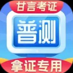普通话水平测试报名 软件图标