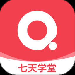 七天学堂查成绩app官网 软件图标