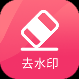 轻抖去水印工具免费 软件图标