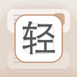 轻租下载中心 软件图标