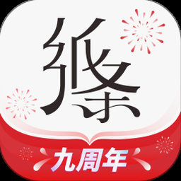 请假条例 软件图标