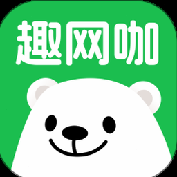 趣网咖扫码上机会显示身份证姓名吗 软件图标