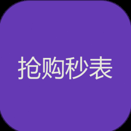 全能抢购官网 软件图标