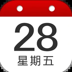 日历表格完整版 软件图标