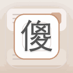 傻笑动态壁纸下载安装 软件图标